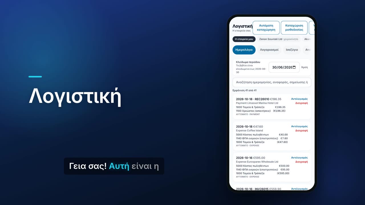 Λογιστική