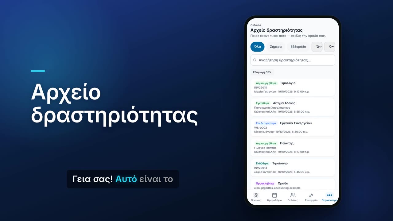 Αρχείο δραστηριότητας