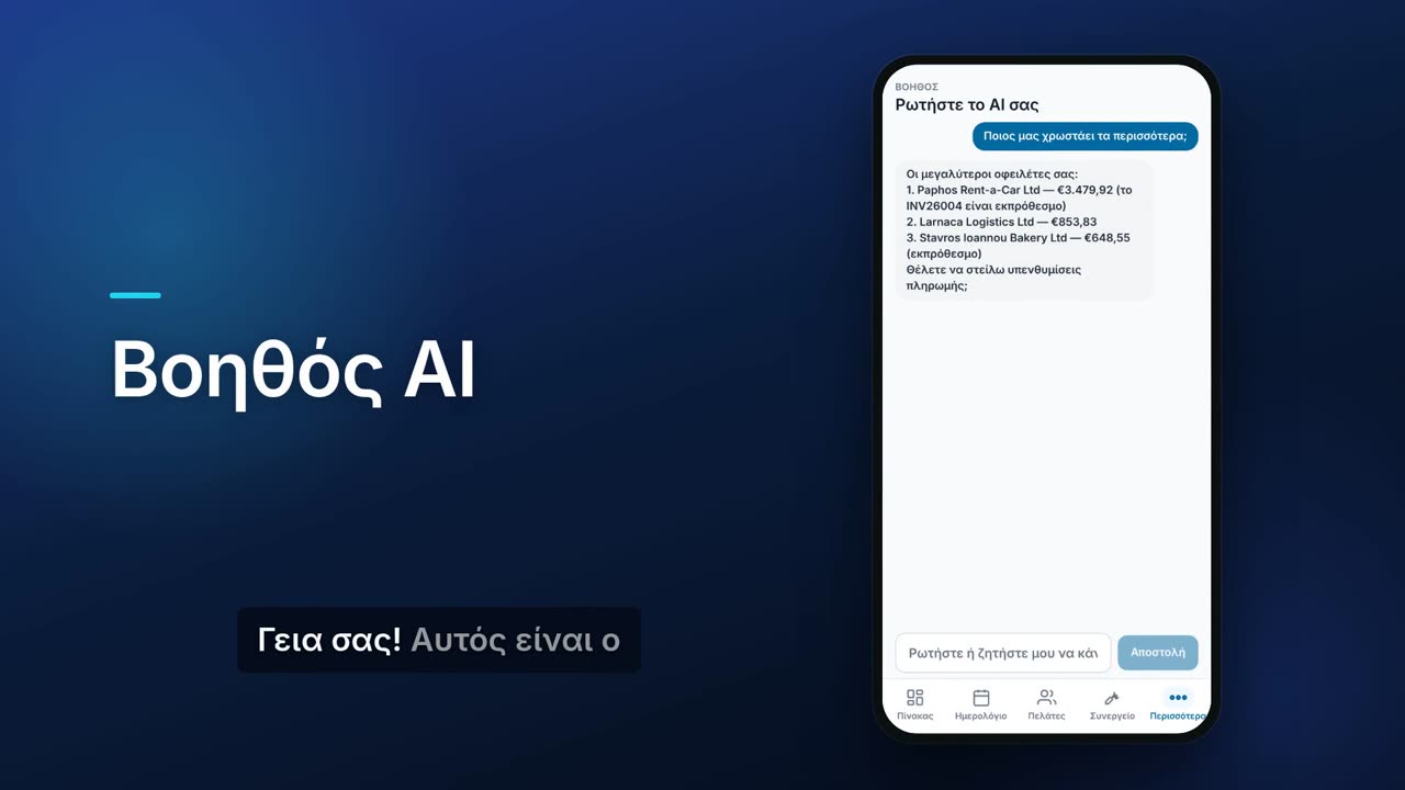 Βοηθός AI