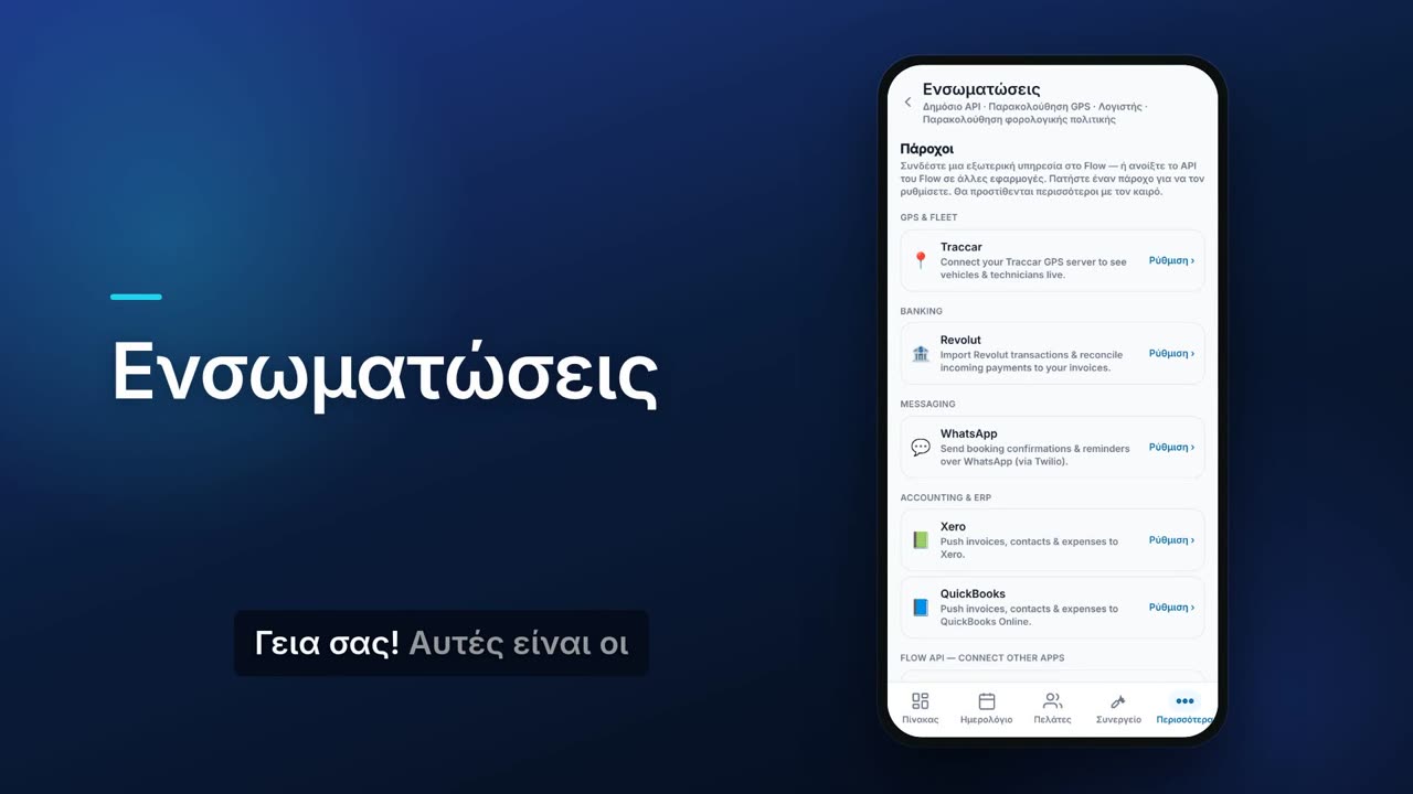 Ενσωματώσεις