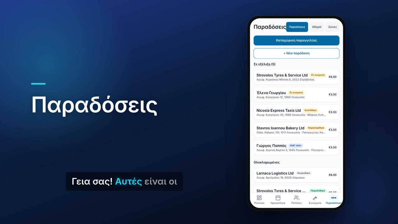 Παραδόσεις