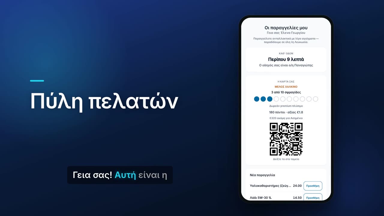 Πύλη πελατών