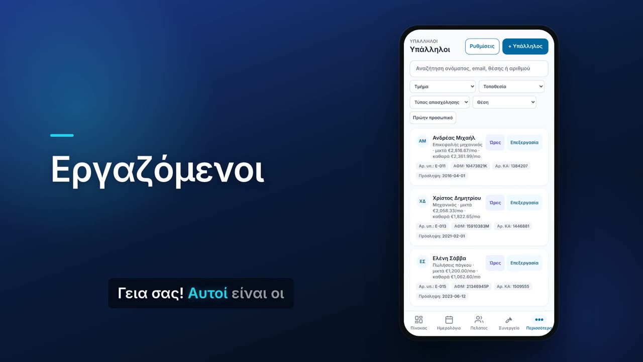 Εργαζόμενοι