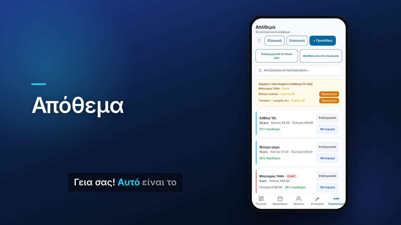 Απόθεμα
