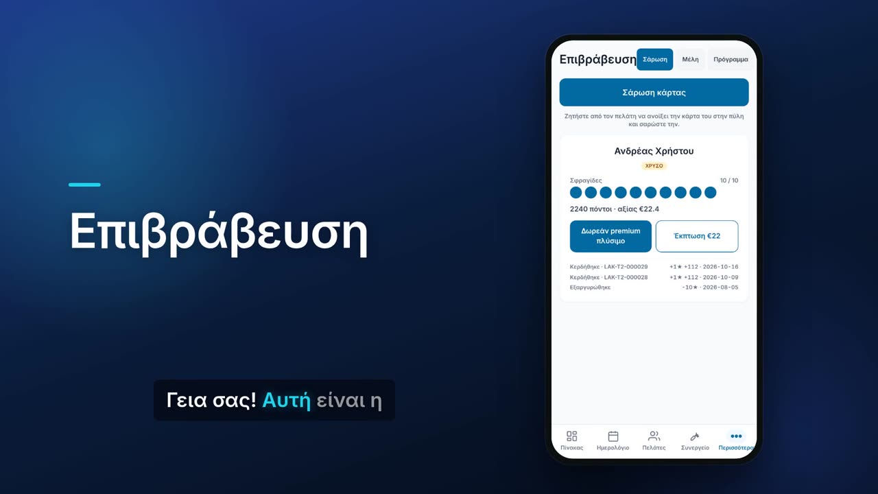 Επιβράβευση
