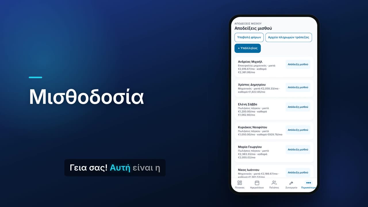 Μισθοδοσία