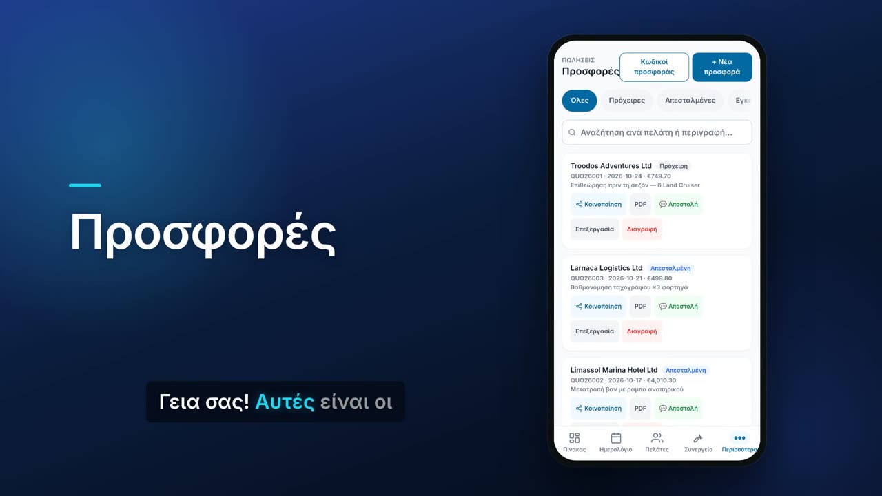 Προσφορές