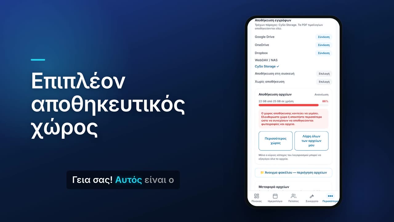 Επιπλέον αποθηκευτικός χώρος