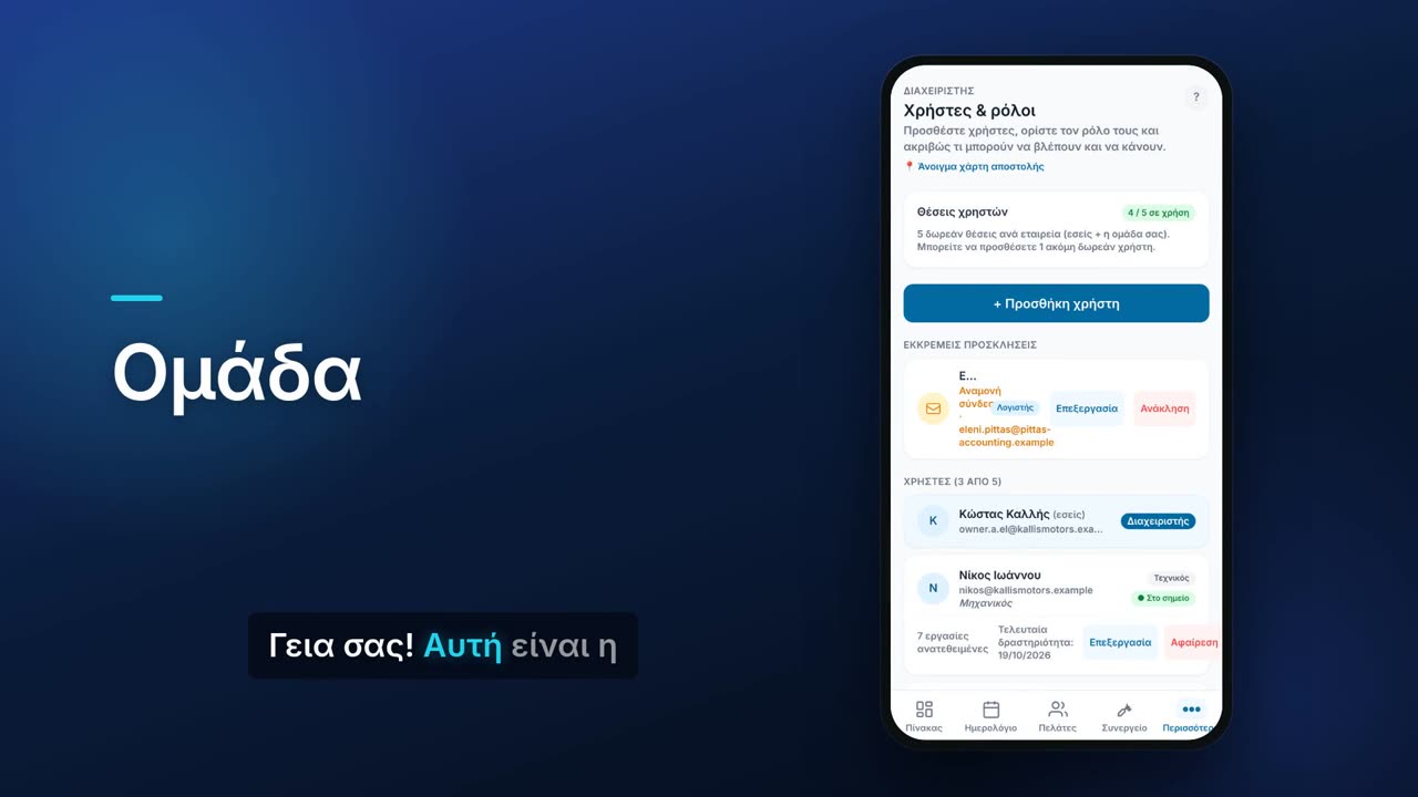 Ομάδα