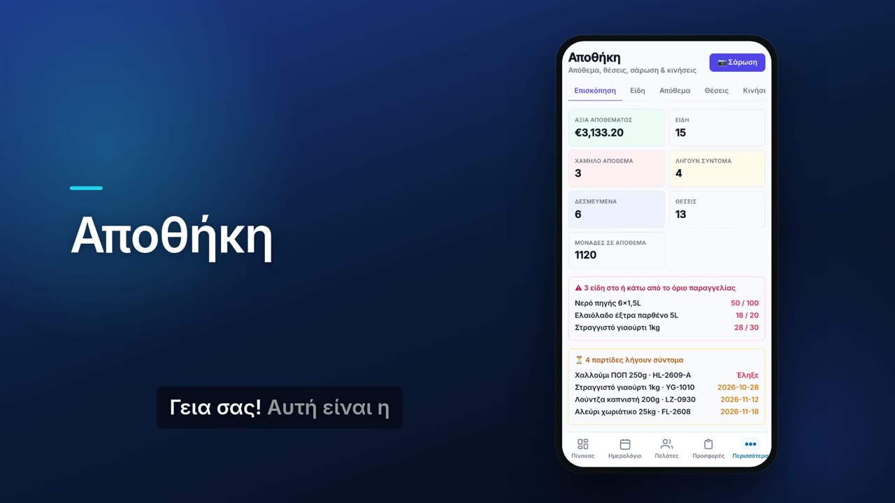 Αποθήκη