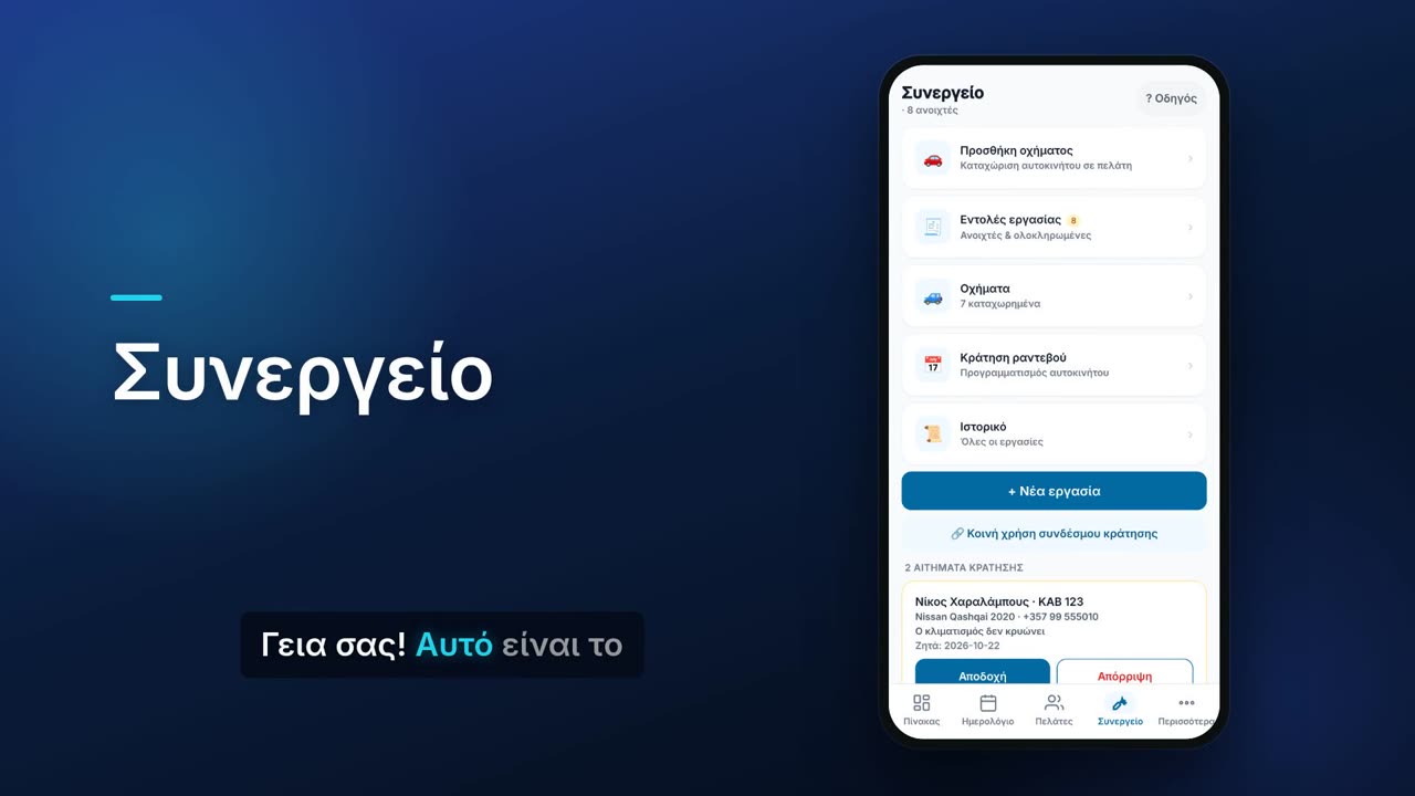 Συνεργείο